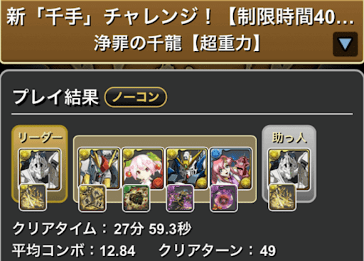 新千手チャレンジ-ユニコーンガンダム