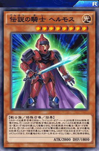 伝説の騎士ヘルモス