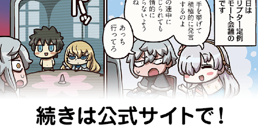 fgo-マンわか178話