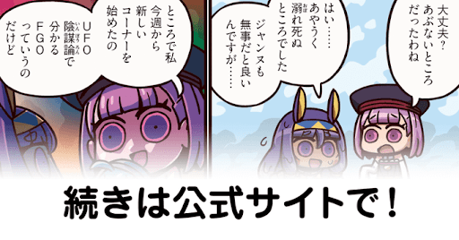 fgo-第259話公開