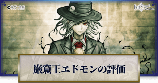 fgo-巌窟王エドモン・ダンテス