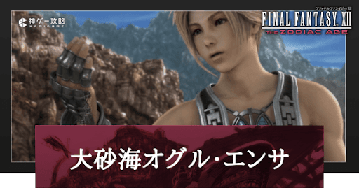 大砂海オグル・エンサ