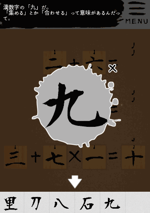 書道教室_「八」・「九」・「十」