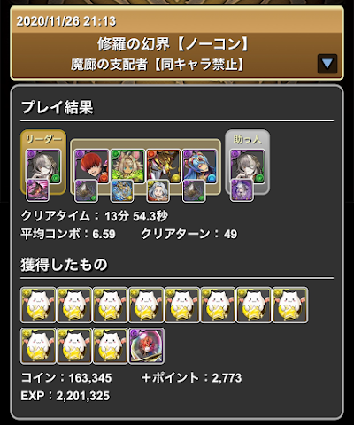 魔廊の支配者-ミカゲパーティ