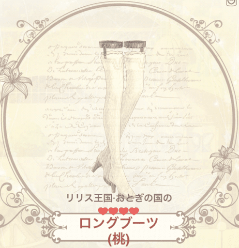 ロングブーツ（桃）