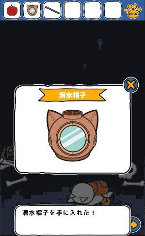 白猫の大冒険～ピラミッド編～_潜水帽子