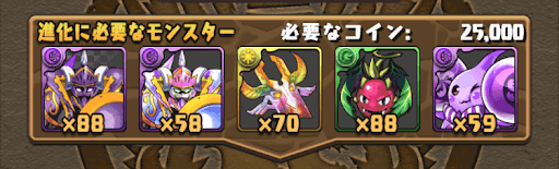 ダブアメリット　進化