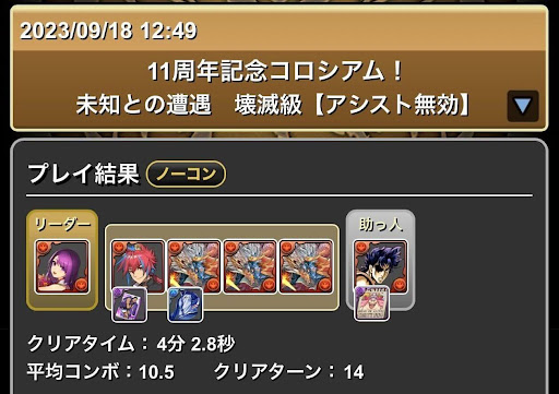 11周年記念コロシアム-シヴァドラ編成