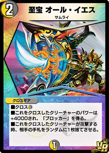 至宝 オール・イエス