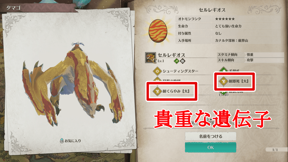 貴重な遺伝子持ちオトモンが入手しやすい