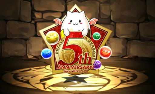 5周年記念たまドラ