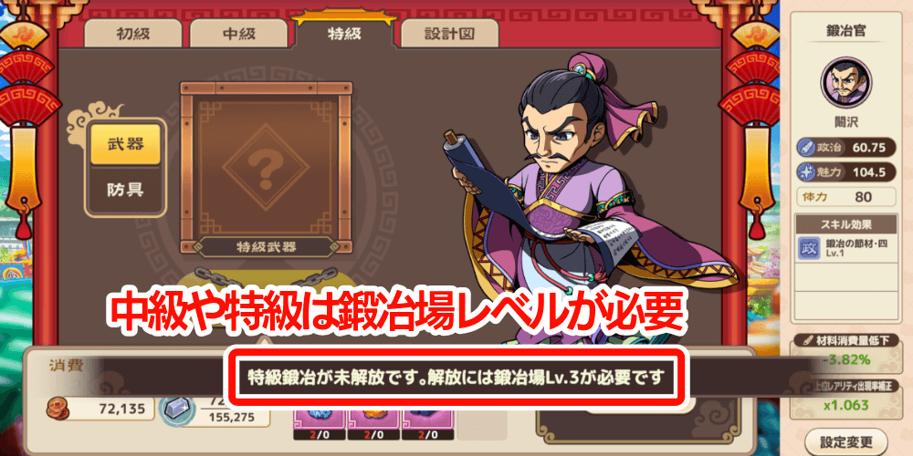 ブラウザ三国志天_中級や特級は鍛冶場レベルが必要