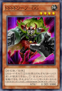 ドドドワーフGG