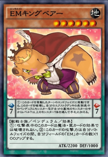 EMキングベアー