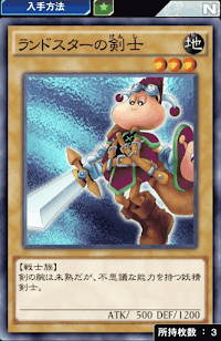 ランドスターの剣士