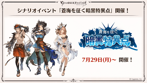 新規シナリオイベント開催