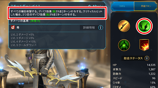 クリ率を上げて追加効果を発動させる