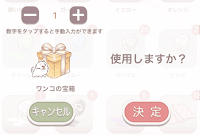 ログインボーナスワンコ