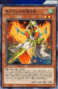 ネフティスの悟り手