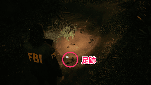 殺害現場で足跡を見つける