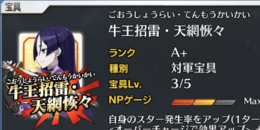 頼光宝具