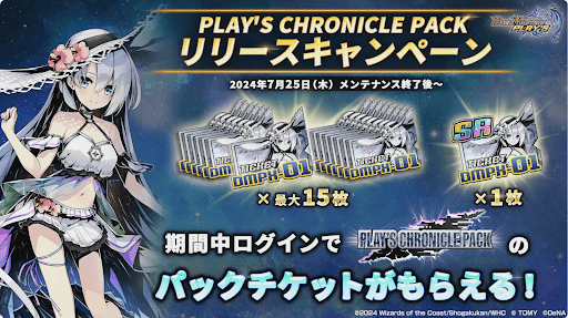 ログインボーナス