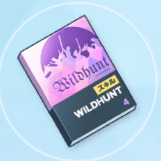 最上級技術ノート（ワイルドハント）