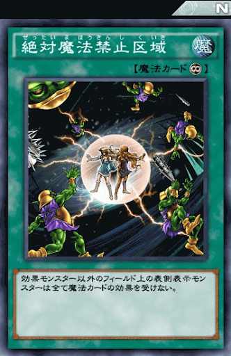 絶対魔法禁止区域