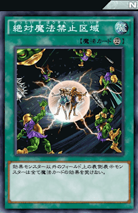 絶対魔法禁止区域