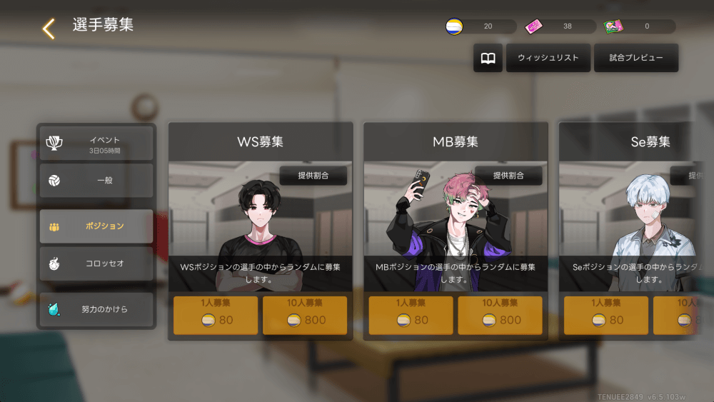 ポジションは狙ったキャラを引きやすい