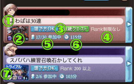 募集リストの見方