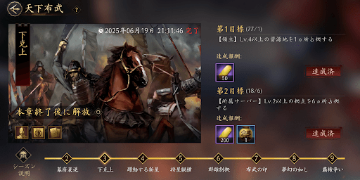 天下布武の3段階目クリアで解放