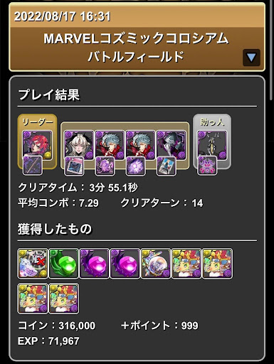 MARVELコズミックコロシアムブラックウィドウ×ゼットン