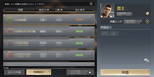 同盟に加入する