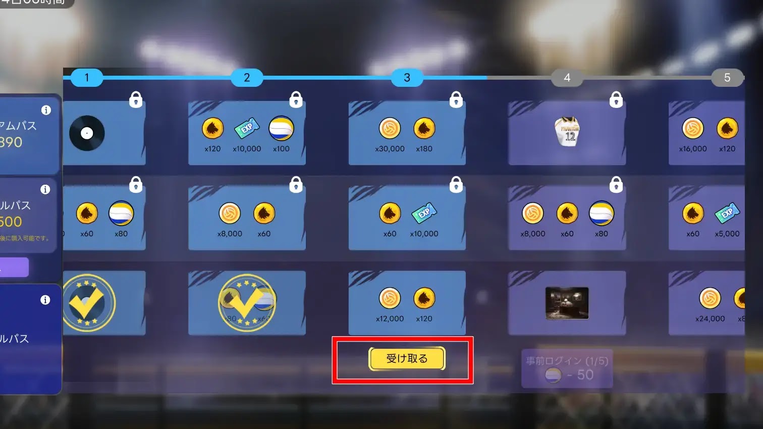 イベント限定のログボ