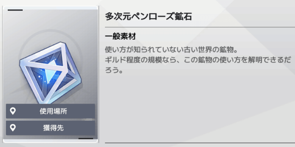 多次元ペンローズ鉱石