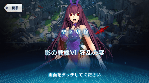fgo-影の戦線6
