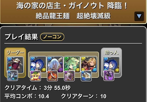 夏ガイノウト降臨-条件付きクリア報酬用パーティ