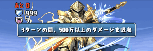 ダメージ吸収ギミック