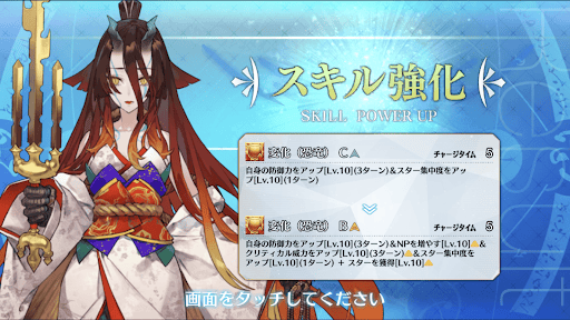 スキル強化