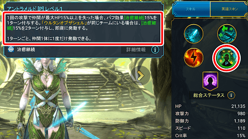 ウルタンと編成し追加効果を発動させる