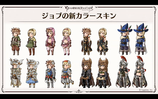 ジョブの新カラースキン