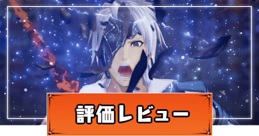 テイルズオブアライズ_評価レビュー