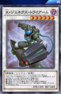 A・ジェネクス・トライアーム