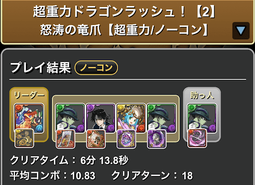 超重力ドラゴンラッシュ2-全対応メルエムパーティ