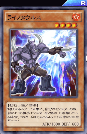 ライノタウルス