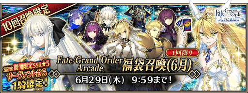 fgo-福袋