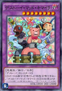 デストーイ・マッド・キマイラ