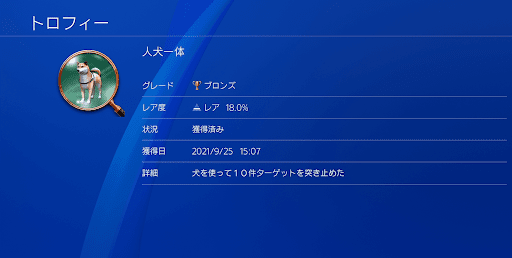ロストジャッジメント_トロフィーが獲得できる