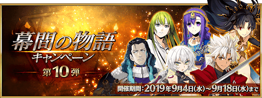 fgo-幕間10